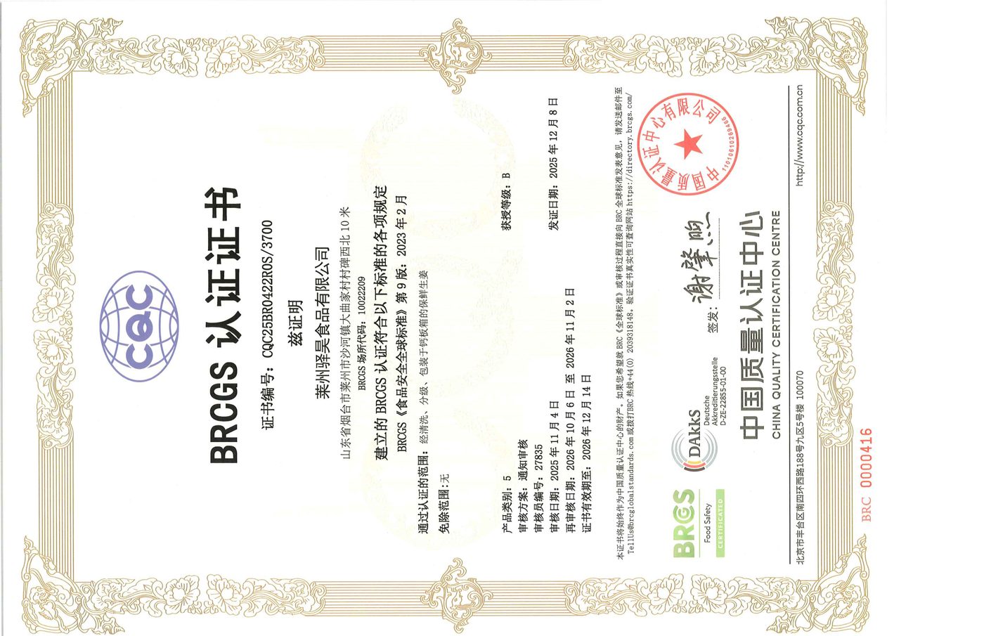 BRCGS Food Safety certificate
